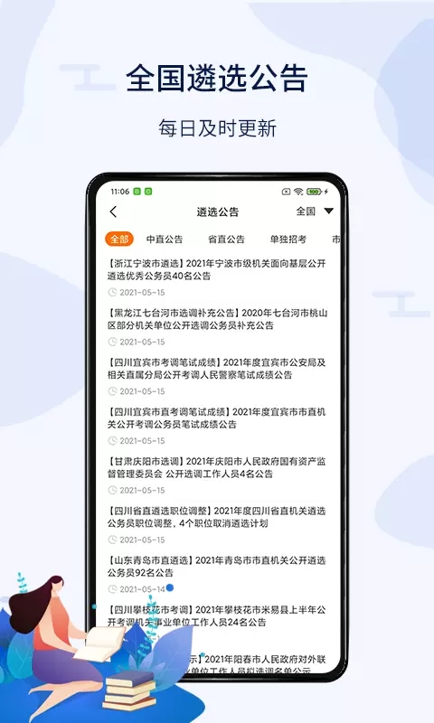 华图遴选app2