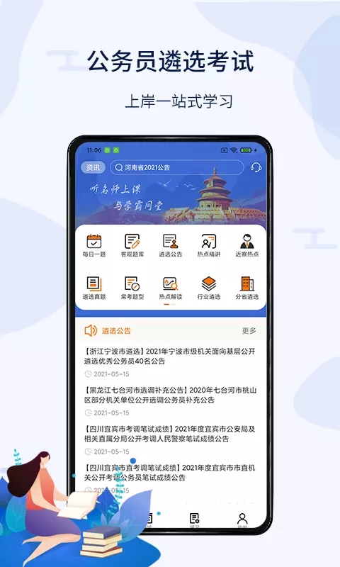 华图遴选官网1