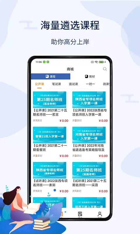 华图遴选官网3