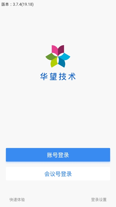 华望云视频会议远程系统免费版1