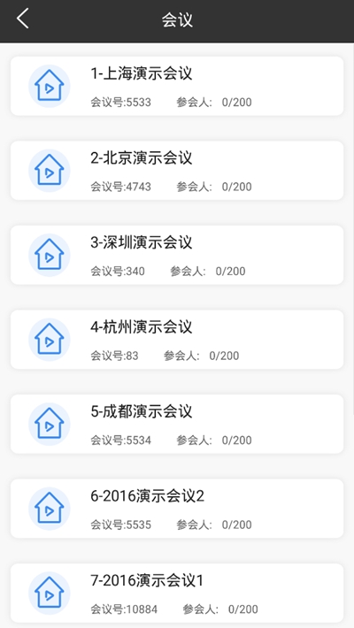 华望云视频会议远程系统免费版2