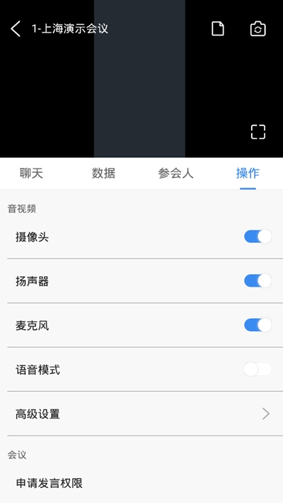 华望云视频会议远程系统免费版3