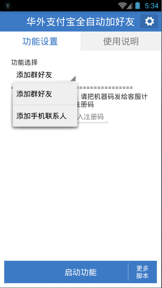 华外支付宝营销软件最新版1