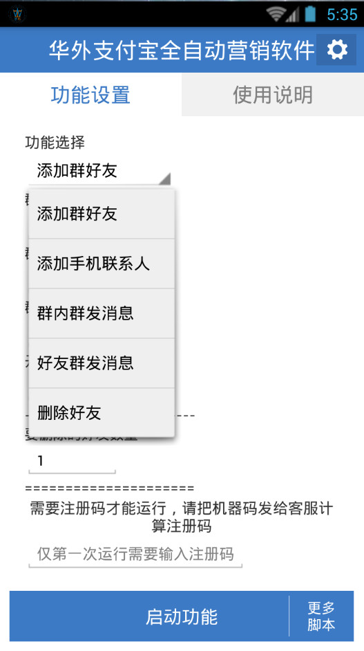 华外支付宝营销软件最新版2