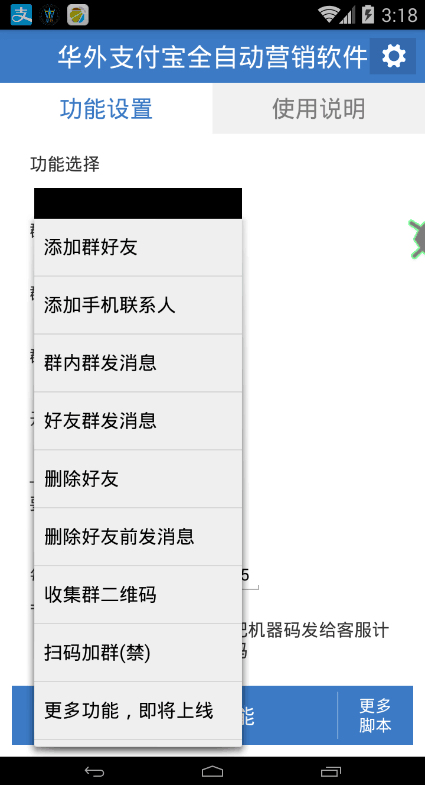 华外支付宝营销软件最新版3