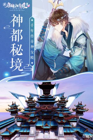 华为版本御剑情缘手机版1