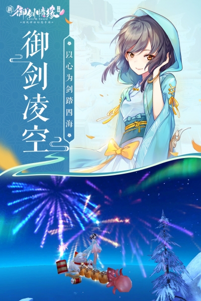 华为版本御剑情缘安卓版3