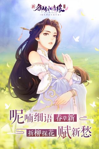 华为版本御剑情缘安卓版5