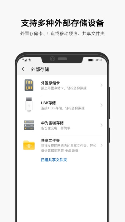 华为备份官方1