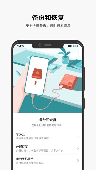 华为备份官方2