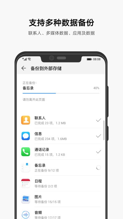 华为备份官方3