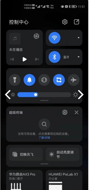 华为超级中转站app免费1