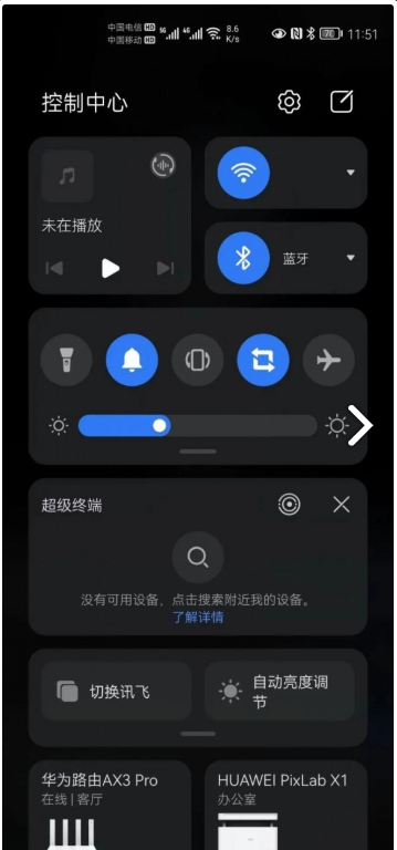华为超级中转站app免费2