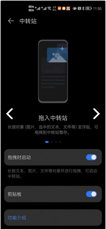 华为超级中转站app免费3