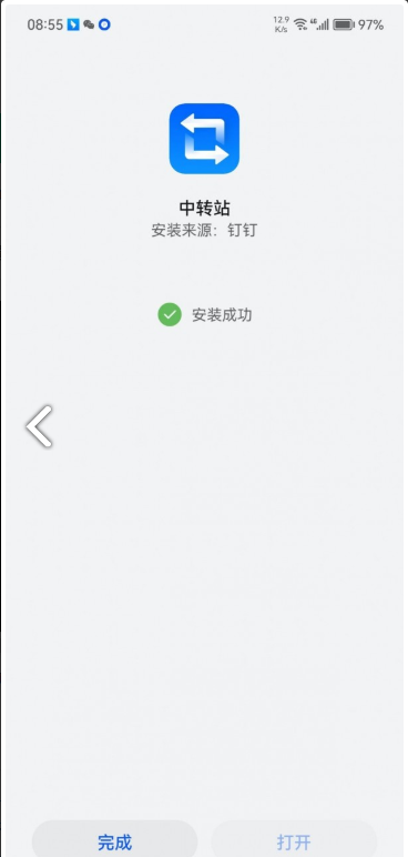 华为超级中转站app免费4