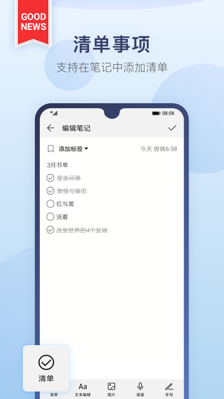 华为备忘录电脑版官方1