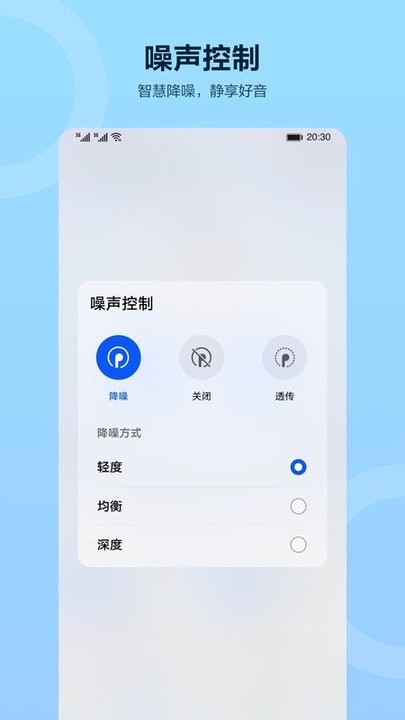 华为耳机智慧音频系统平台官方2