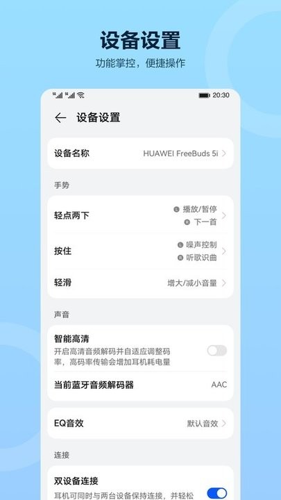 华为耳机智慧音频系统平台官方4