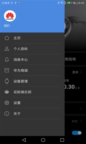 华为穿戴手表1