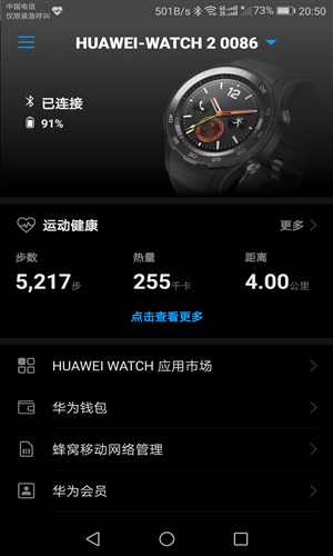 华为穿戴手表4