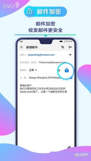 华为电子邮件手机版1
