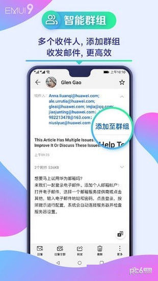 华为电子邮件手机版2