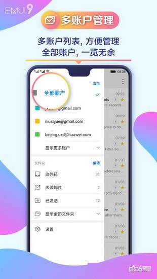 华为电子邮件手机版3