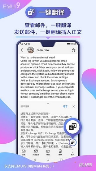 华为电子邮件手机版4