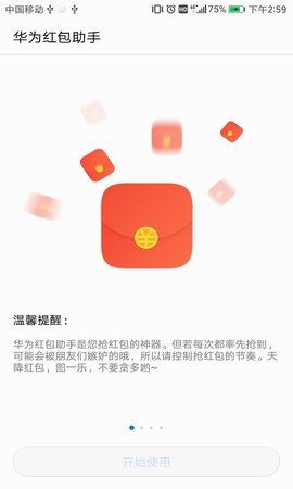 华为红包提醒app最新版1