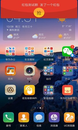 华为红包提醒app最新版2