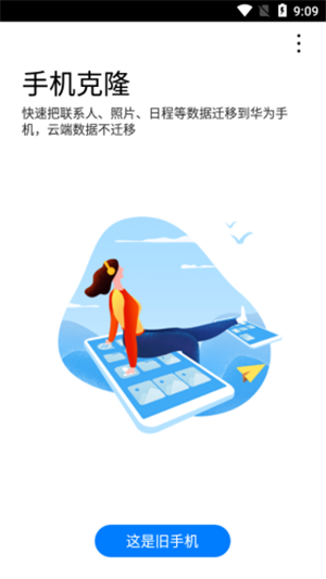 华为换机助手app免费2