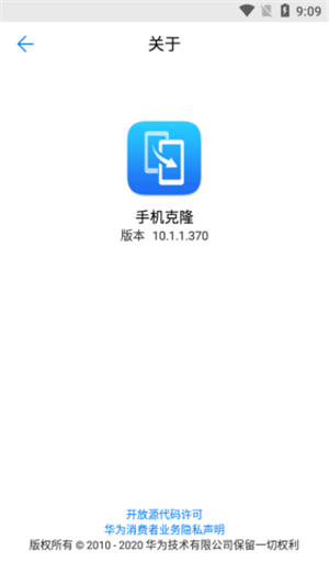 华为换机助手app免费3