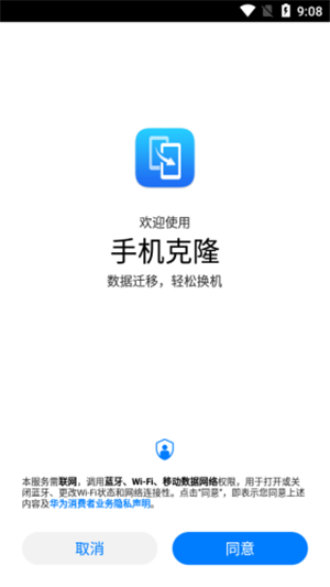 华为换机助手安卓最新版1