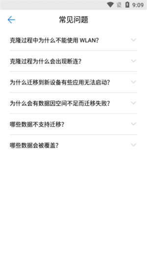 华为换机助手安卓最新版4