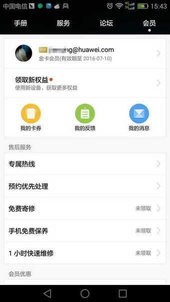 华为会员服务app历史版本2