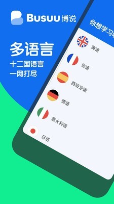 busuu官网1