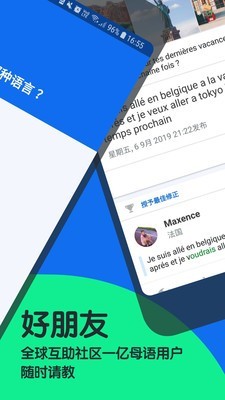 busuu破解版2