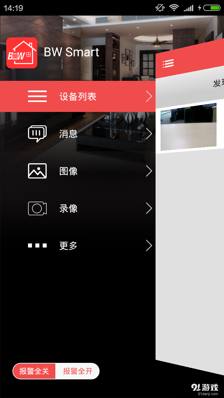 bwsmart苹果版3