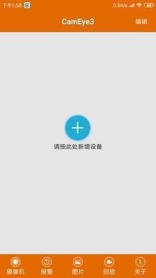 cameye3软件2