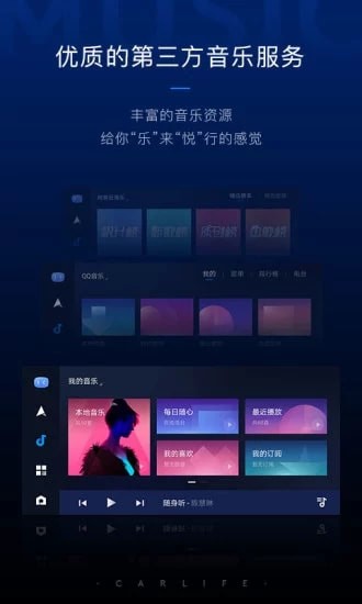 CarLifeEx投屏破解版无限刷2