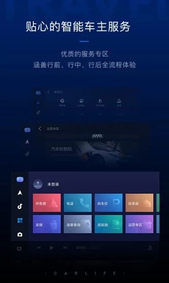 CarLifeEx投屏破解版无限刷3