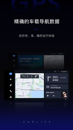 carlife车机版app1