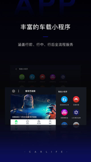 carlife车机版app2