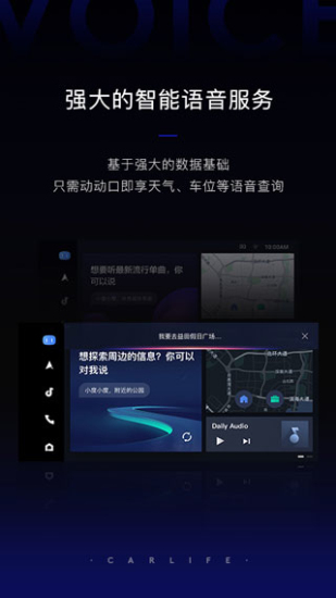 carlife车机版app3