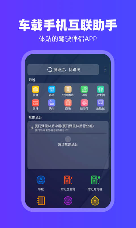 Carplay车载互联安卓版1
