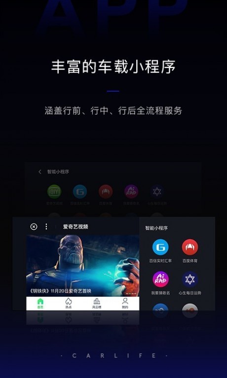 carife车机端最新版本3
