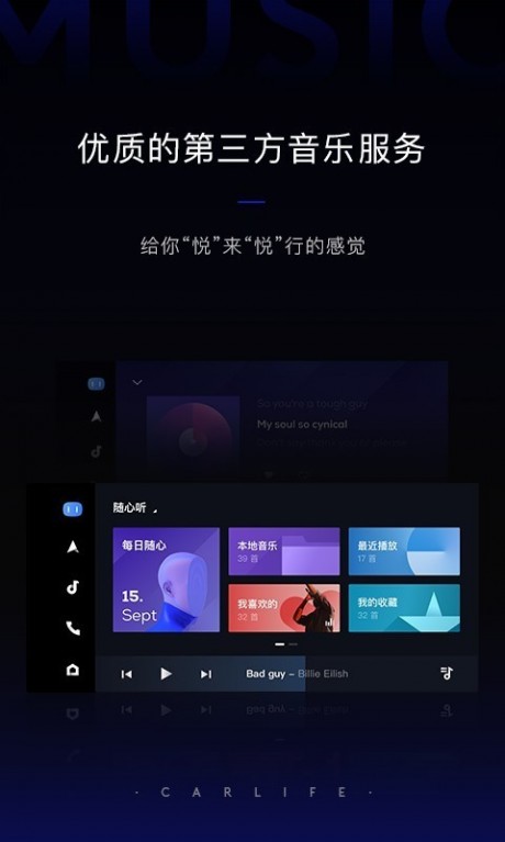 carife车机端最新版本4