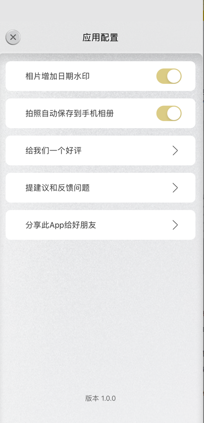ccd相机模拟大师app3