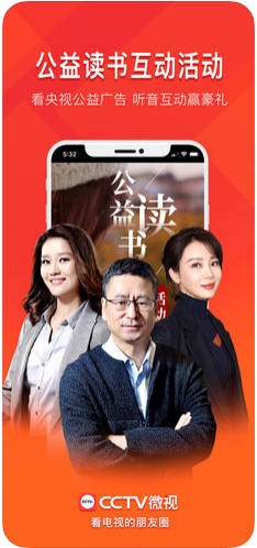 cctv微视客户端1