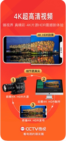 cctv微视客户端4